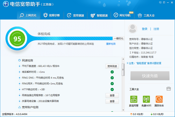 江苏电信宽带助手 5.4.6软件截图（1）