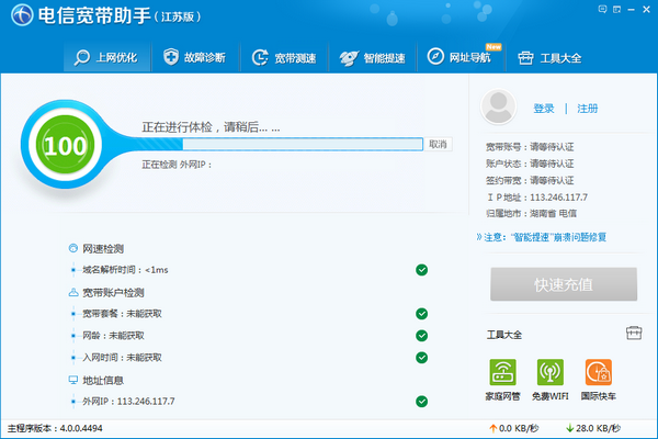 江苏电信宽带助手 5.4.6软件截图（5）