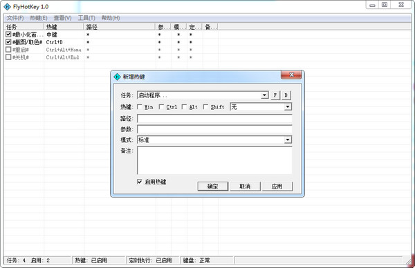 FlyHotKey 2.9.0软件截图（2）