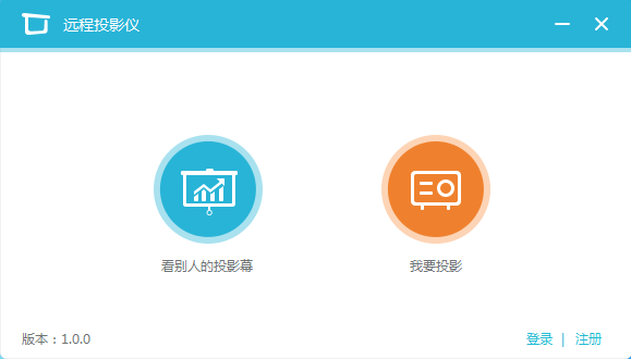 远程投影仪 1.0软件截图（2）