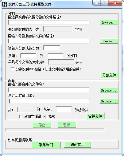 文件分割宝刀 2.01软件截图（1）