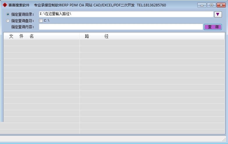 喜喜搜索软件 1.3软件截图（1）