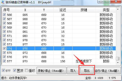 鼠标键盘记录神器 1.1软件截图（1）