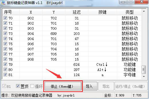 鼠标键盘记录神器 1.1软件截图（2）