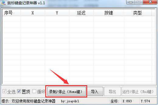 鼠标键盘记录神器 1.1软件截图（3）