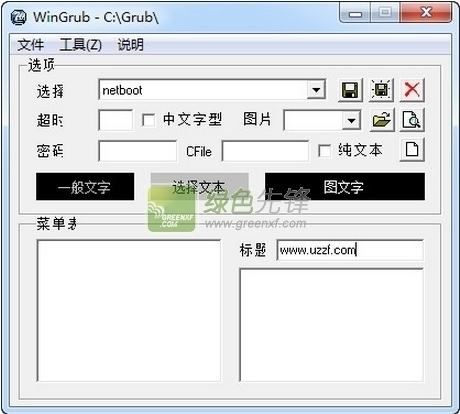 Wingrub 1.0.1软件截图（1）