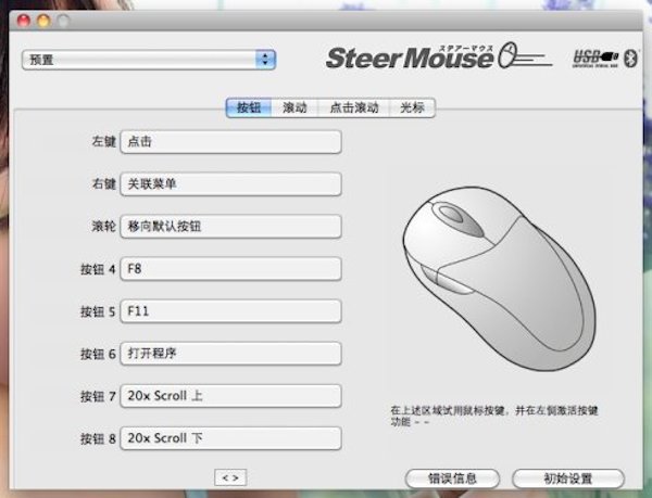 Logitech Control Center for Mac 3.9.4软件截图（1）