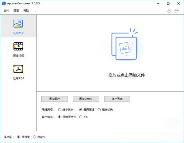 ApowerCompress(专业压缩工具) 1.1.9软件截图（1）