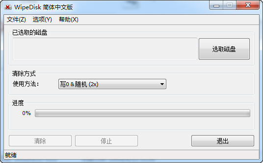 WipeDisk 1.2.1软件截图（1）