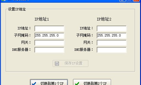 IP切换精灵软件截图（1）