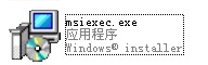 msiexec.exe软件截图（1）