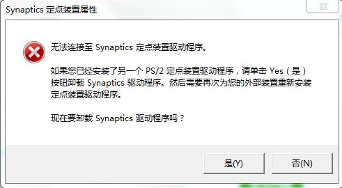 Synaptics定点装置 17.0.2软件截图（1）