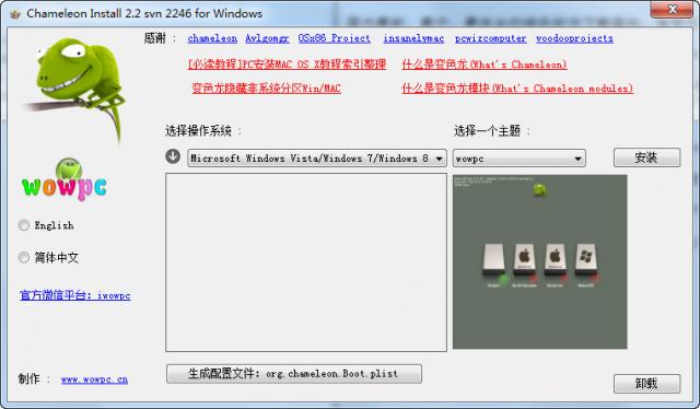 Chameleon Install(变色龙引导) 2.2.4软件截图（1）