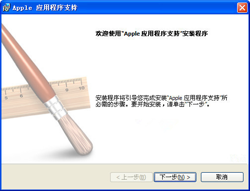 applemobiledevicesupport.msi软件截图（1）