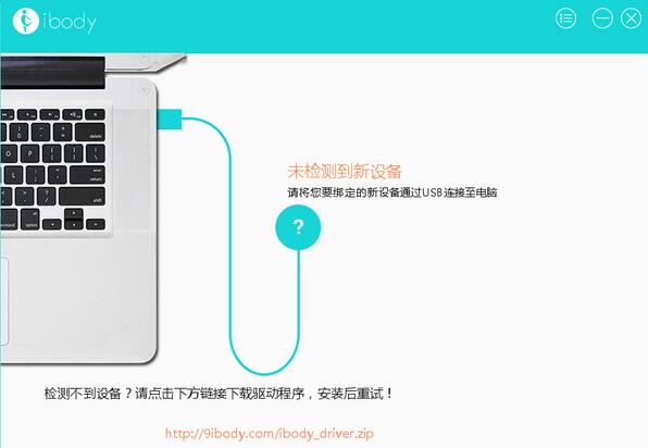 ibody电脑同步软件 1.0软件截图（1）