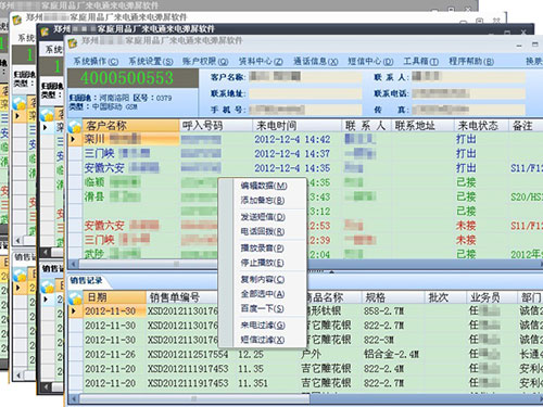 来电通来电弹屏软件 6.7.10软件截图（1）