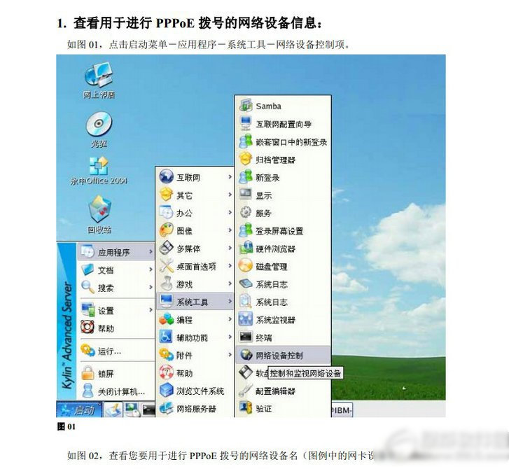 银河麒麟操作系统 14.04软件截图（1）