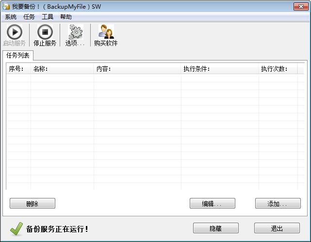 BackupMyFile文件定时自动备份工具 1.1软件截图（1）