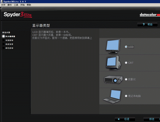 Spyder3Elite显示器颜色校正软件 3.0.7软件截图（1）