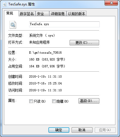 tessafe.sys软件截图（1）