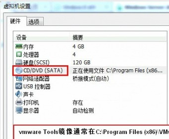 VMware Tools 正式版软件截图（1）