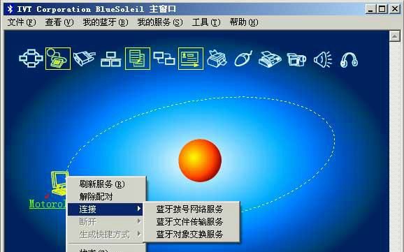 IVT BlueSoleil(win7蓝牙驱动) 10.2.492正式版软件截图（1）