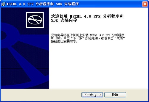 msxml4.0 4.0 正式版软件截图（1）