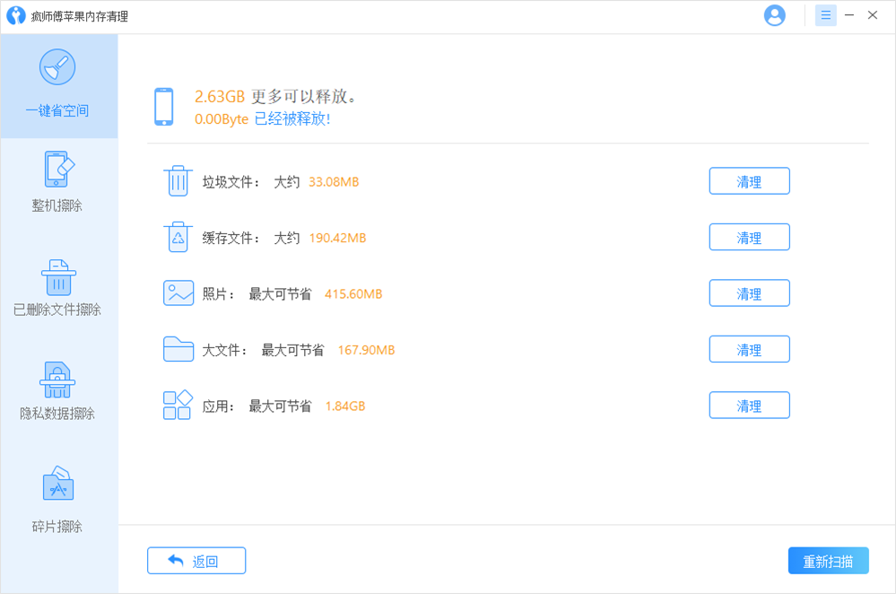 疯师傅苹果内存清理(iMyFone Umate) 5.6.0软件截图（1）