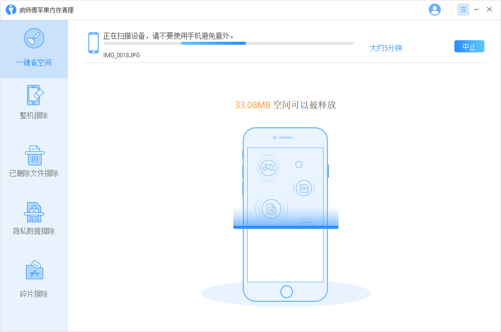 疯师傅苹果内存清理(iMyFone Umate) 5.6.0软件截图（2）