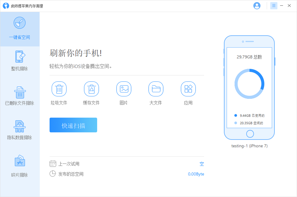 疯师傅苹果内存清理(iMyFone Umate) 5.6.0软件截图（3）