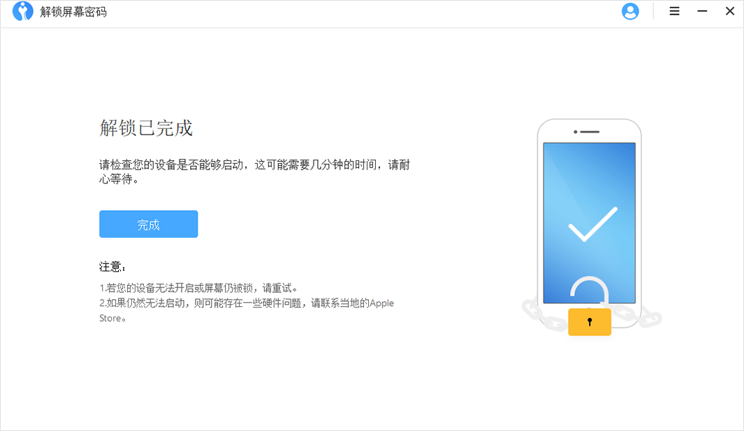 疯师傅苹果密码解锁(iMyFone LockWiper) 5.6.0软件截图（1）