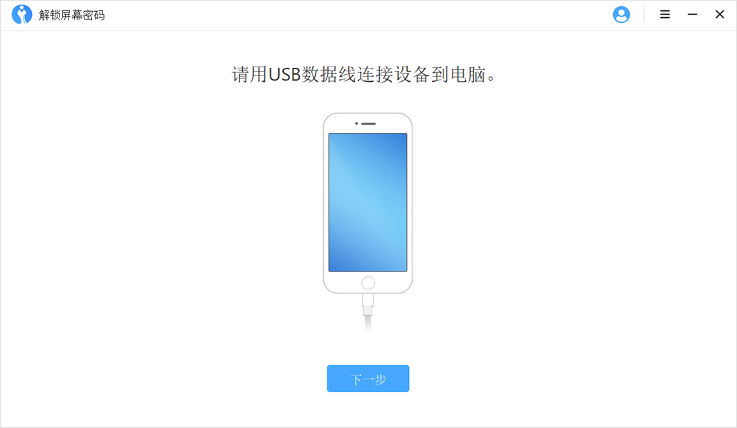 疯师傅苹果密码解锁(iMyFone LockWiper) 5.6.0软件截图（3）