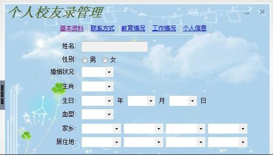 同学信息管理工具 4.3软件截图（1）