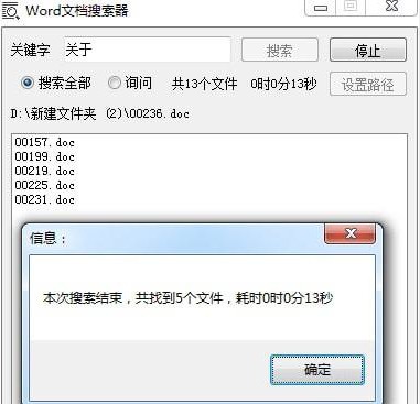 Word文档搜索器 1.0软件截图（2）