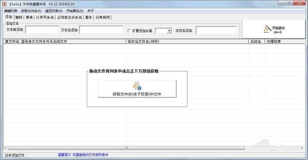 SoSo文件批量重命名软件截图（1）