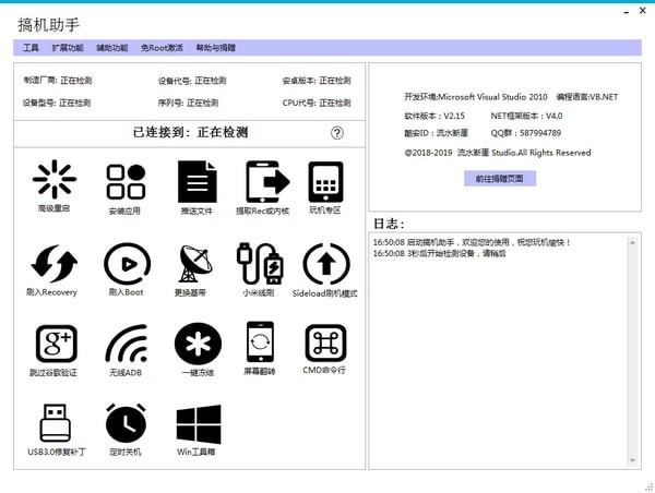 搞机助手 4.8.9软件截图（1）