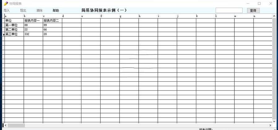 简易协同报表系统 4.2软件截图（1）