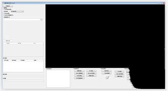 IPC整机测试工具 1.0.0.4软件截图（1）