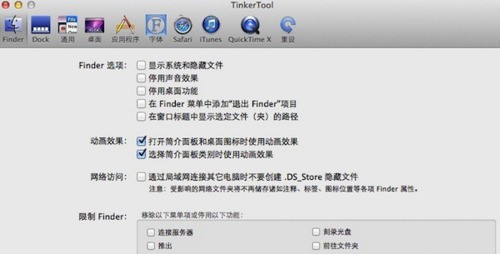 TinkerTool for mac 7.3软件截图（1）