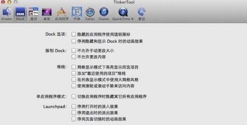 TinkerTool for mac 7.3软件截图（2）