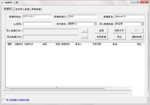 奥凯数据导入工具 绿色版软件截图（1）