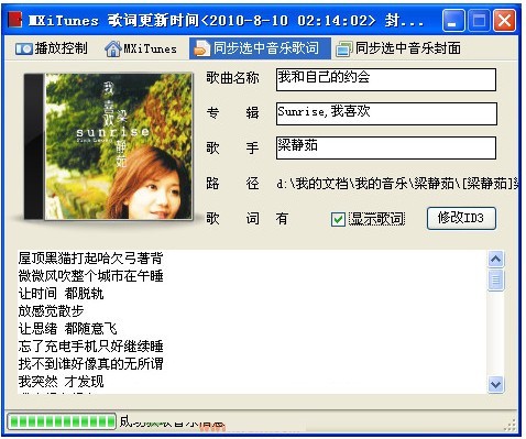 MXiTunes 1.2.3软件截图（1）