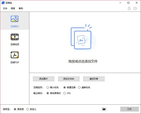 压缩宝 1.1.13软件截图（1）