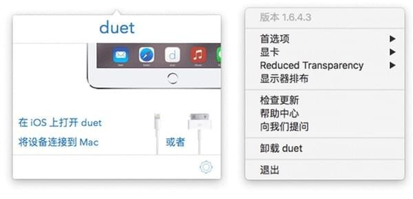 duet display windows 1.5.1软件截图（1）