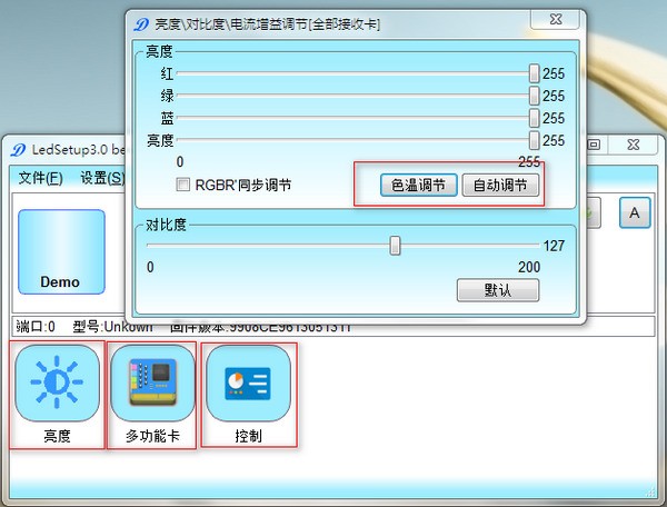 LED屏幕设置软件(ledsetup) 3.0软件截图（1）