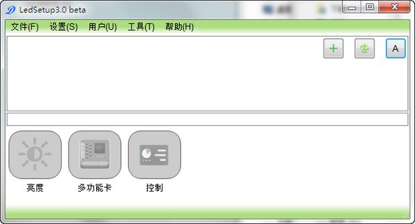 LED屏幕设置软件(ledsetup) 3.0软件截图（3）