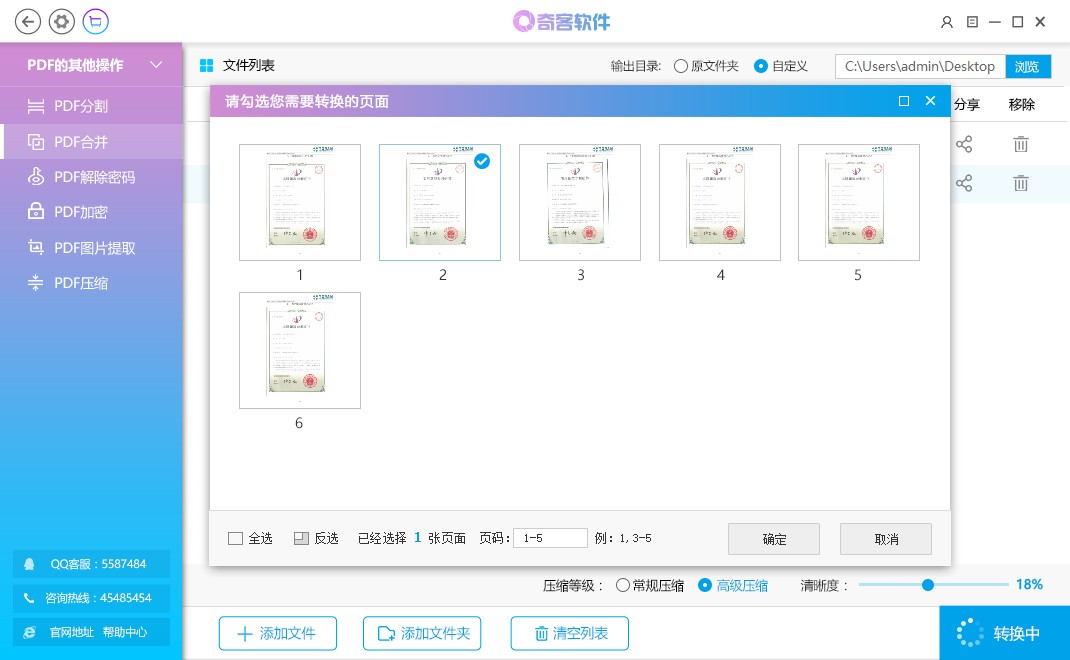 奇客PDF 2.0软件截图（1）