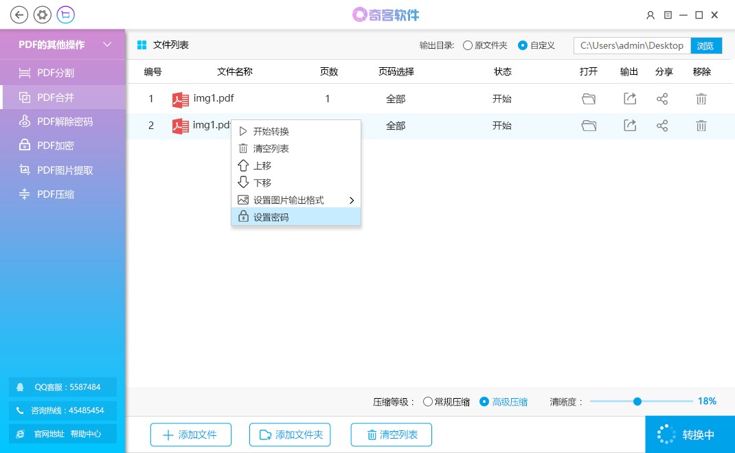 奇客PDF 2.0软件截图（4）