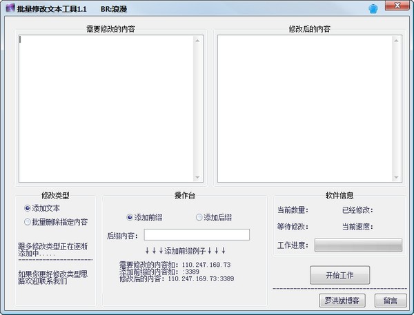 浪漫批量修改文本工具 1.1软件截图（1）