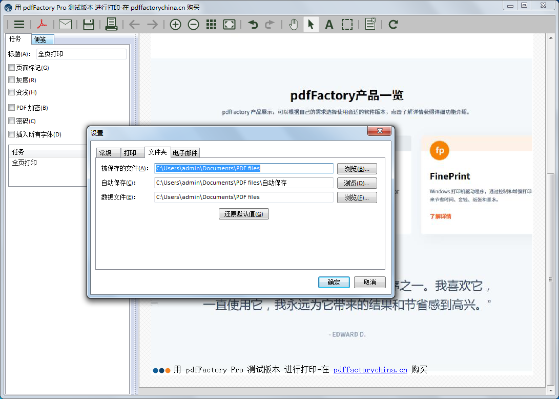 pdfFactory Pro PDF虚拟打印机 8.17软件截图（1）